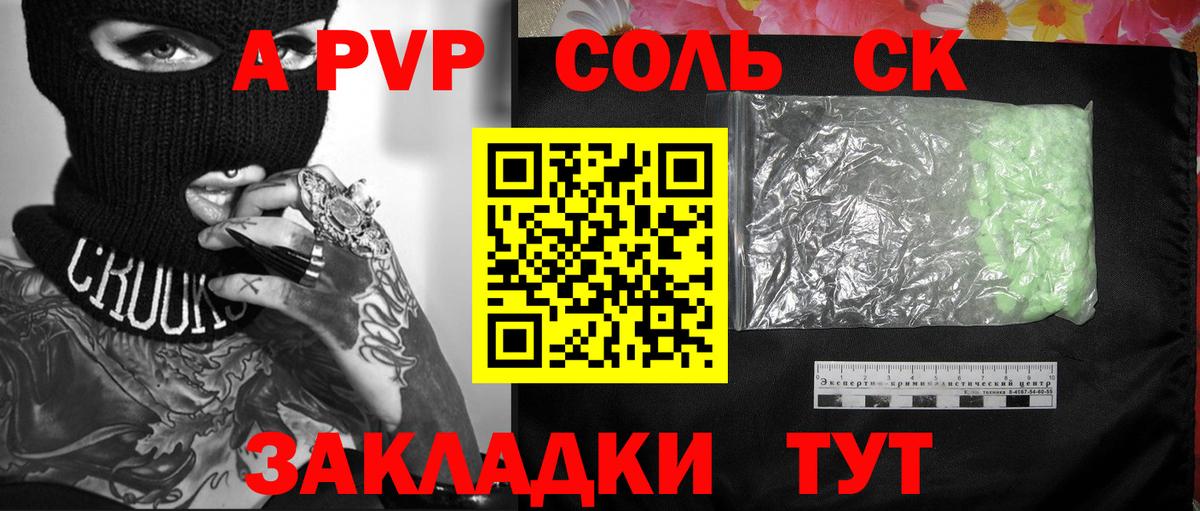 APVP Соль  Alfa_PVP Соль  Вход с VPN  A PVP кристаллы  Чусовой 