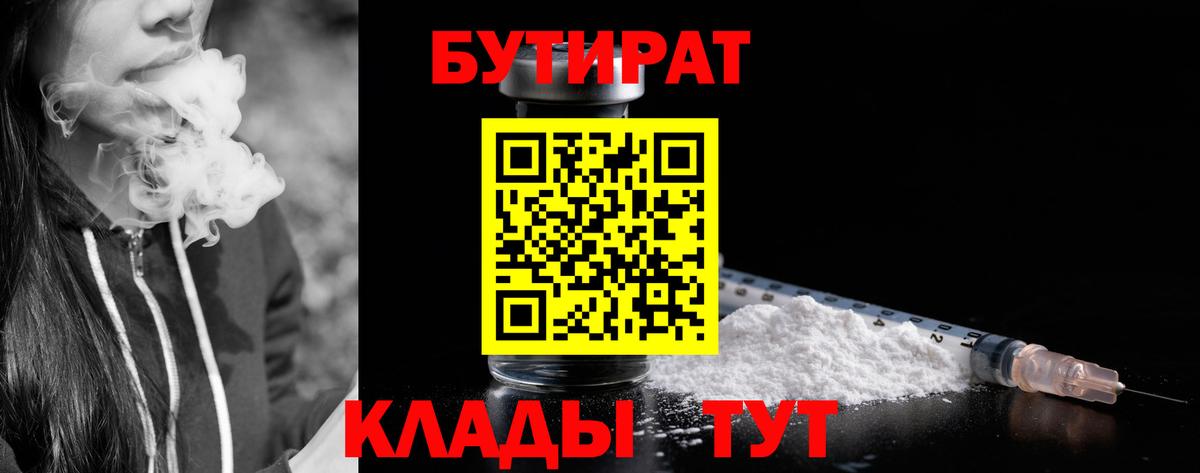 Бутират BDO 33% Чусовой