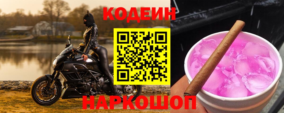 Codein напиток Lean (лин)  Кодеин напиток Lean (лин)  Вход с VPN  Чусовой 