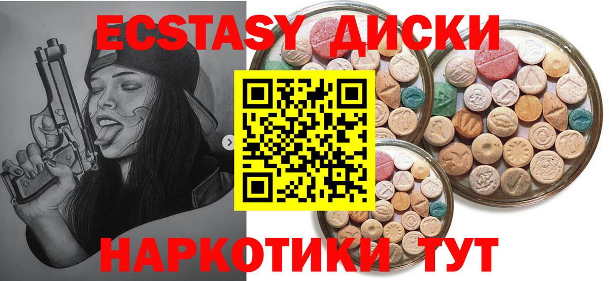 Ecstasy 300 mg Чусовой