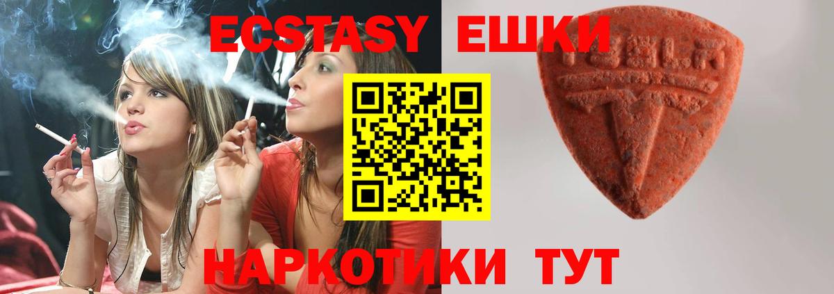 купить  цена  ЭКСТАЗИ 99%  ЭКСТАЗИ MDMA  Вход с VPN  Чусовой 