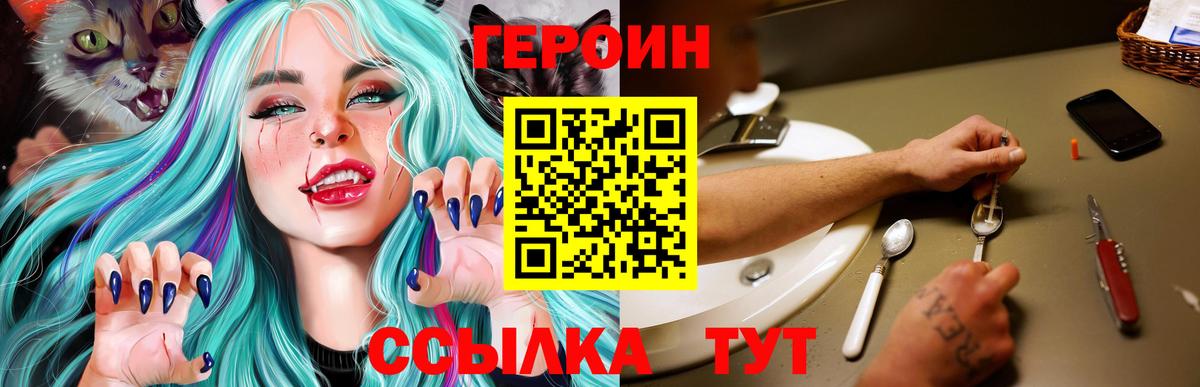 Героин VHQ Чусовой