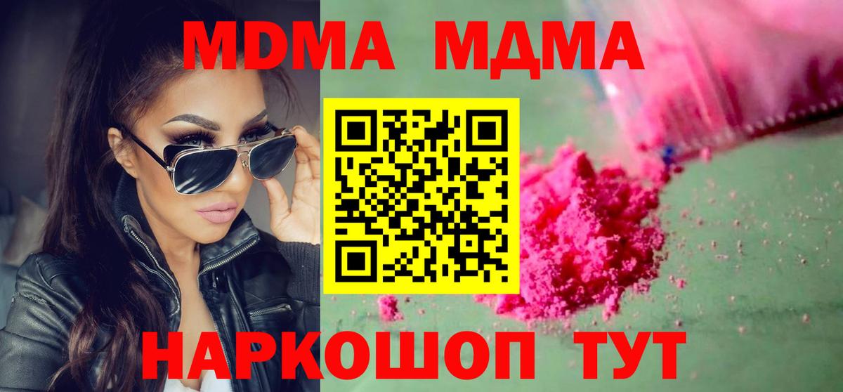 Чусовой  MDMA crystal  Вход с VPN  MDMA молли 