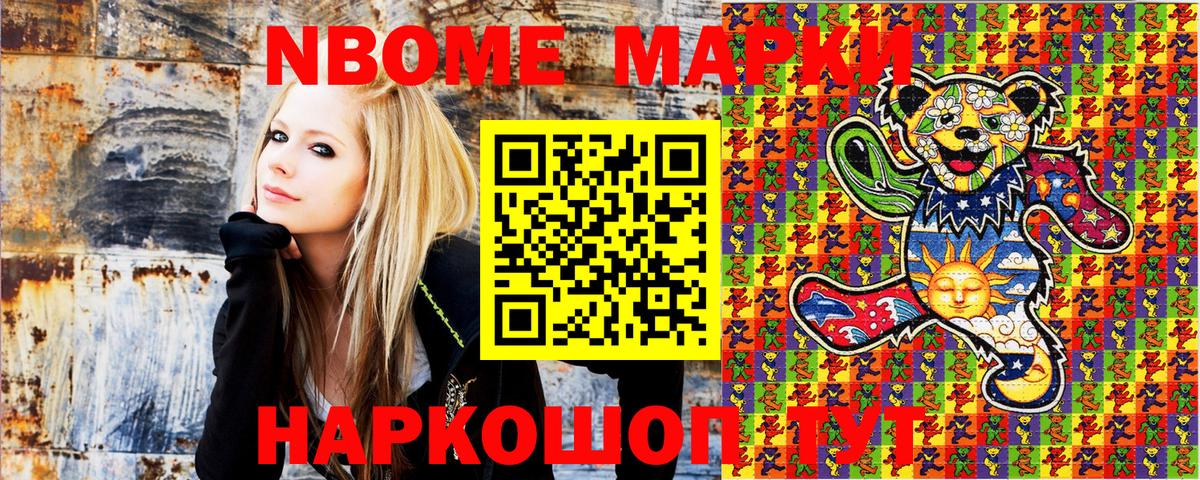 Марки 25I-NBOMe 1,5мг Чусовой