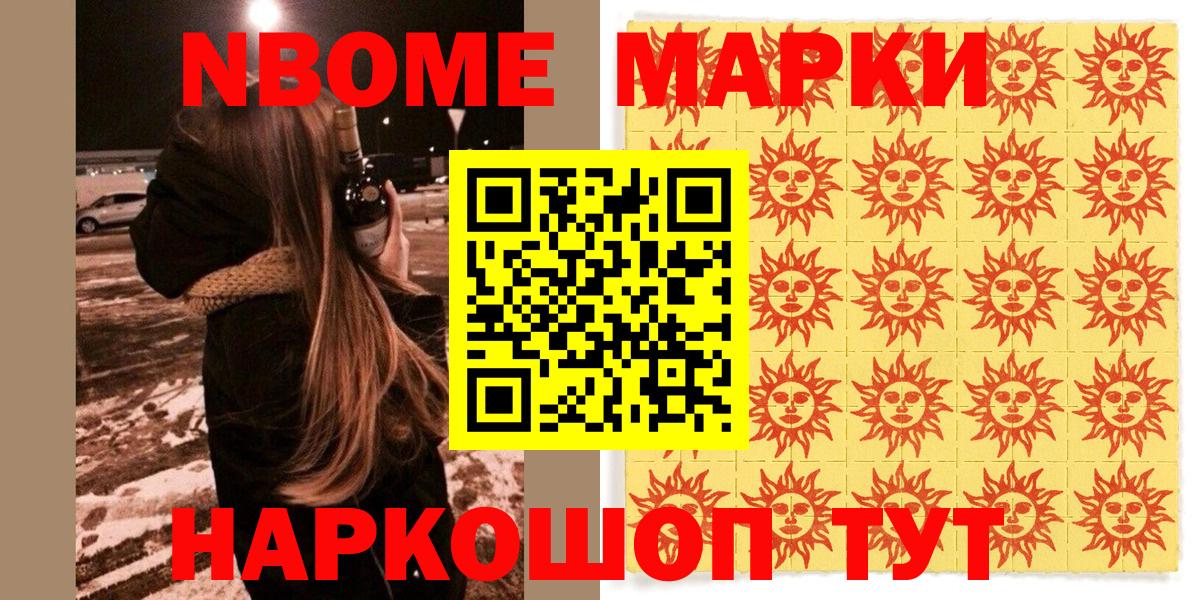 Марки 25I-NBOMe 1,8мг  Марки 25I-NBOMe 1,8мг  Вход с VPN  Чусовой 