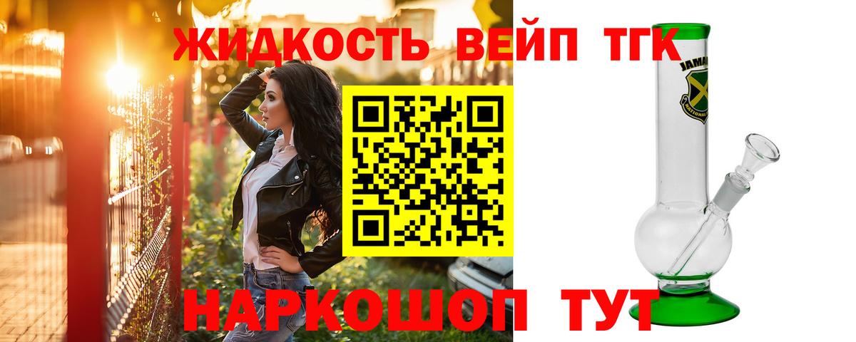 ТГК жижа Чусовой